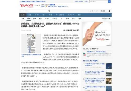 　安倍晋三首相が通常国会閉会翌日の6月18日を最後に1カ月間、記者会見せず、国会の閉会中審査にも出席していない。この間、首都圏を中心とした新型コロナウイルスの感染再拡大や、政府の観光支援事業「Go　