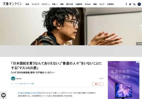 『永遠の0』『海賊とよばれた男』などのベストセラーを著し、いっぽうでツイッターでは「中国や韓国への攻撃的な姿勢を露骨に示し、女性蔑視的なツイートも含む」言説を書き散らす百田尚樹。この二面性を持つ百田尚…