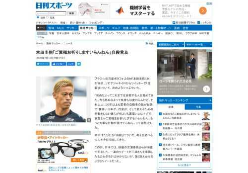 ブラジルの古豪ボタフォゴのMF本田圭佑（34）が18日、リオデジャネイロからツイッターで「自殺」について、次のようにつぶやいた。「死ぬなよってこれまでは自殺す… - 日刊スポーツ新聞社のニュースサイト、ニッカンスポーツ・コム（nikkansports.com）。