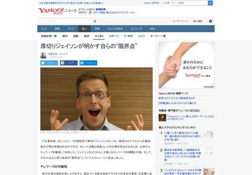 新型コロナウイルスの感染拡大が危惧される中ですが、IT企業役員として、以前からテレワークを駆使していたのが厚切りジェイソンさん。テレワークの今後、そして、その観点から自身の“限界点”にも言及しました。