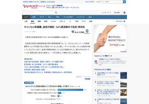 　与野党の政策責任者が19日、NHKの討論番組に出演した。  　自民党の岸田文雄政調会長は旅行需要喚起策「Go　To　トラベル」キャンペーンの東京都除外により予約取り消しが相次いでいることに関し、「