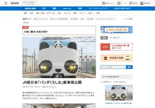 【NHK】国の消費喚起策「Ｇｏ Ｔｏトラベル」が、今月22日から始まるなか、大阪や京都と和歌山の観光地をむすぶＪＲ西日本の特急列車…