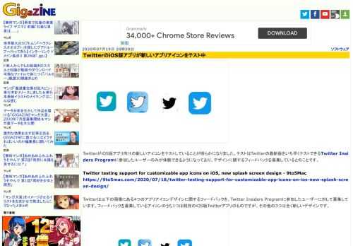 TwitterがiOS版アプリ向けの新しいアイコンをテストしていることが明らかになりました。テストはTwitterの最新版をいち早くテストできるTwitter Insiders Programに参加したユーザーのみが体験できるようになっており、デザインに関するフィードバックを募集しているとのことです。