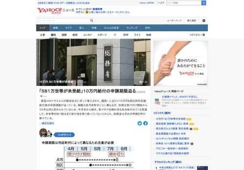 新型コロナ感染拡大に伴って導入された、国民1人当たり10万円を配る特別定額給付金の申請期限が迫っている。総務省によると、15日の段階で、全国の約1割にあたる581万世帯が給付金を受け取っていない。