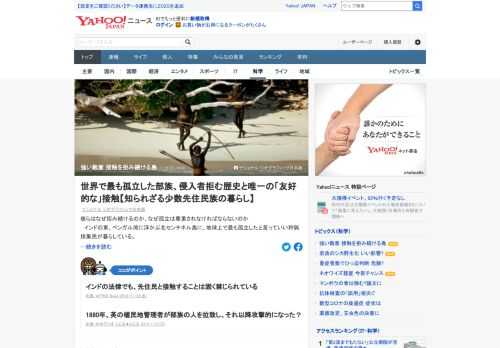 インドの東に浮かぶ島に、地球上で最も孤立したと言っていい狩猟採集民センチネル族が暮らしている。彼らは外の人間が島に接近すると、追い返すために激しく攻撃する。過去の接触の試みは、槍と矢の雨で迎えられた。