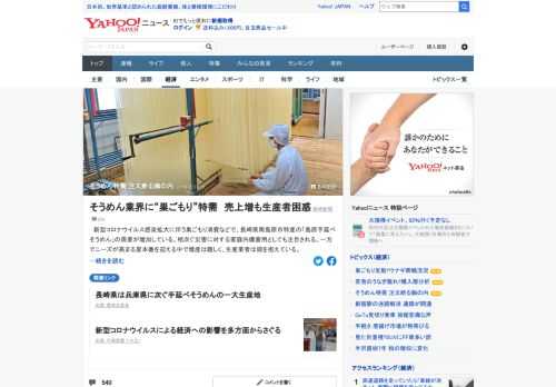 新型コロナウイルス感染拡大に伴う巣ごもり消費などで、長崎県南島原市特産の「島原手延べそうめん」の需要が増加している。ニーズが高まる夏本番を迎える中で増産は難しく、生産業者は頭を抱えている。