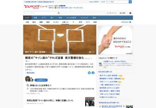 18日の西武4回戦（楽天）で西武の捕手がミットを構えた位置を観客が叫んだことについて、楽天チーム統括本部長と西武球団本部長が話し合った。今後、同様の行為をした客を退場させると西武側に説明したという。