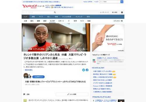 タレントで歌手のリリアンさんが18日、心不全のため、大阪府内の病院で亡くなった。69歳だった。