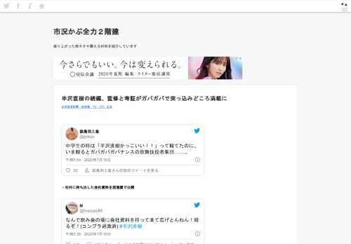 誤鳥羽上皇@jyokyu中学生の時は「半沢直樹かっこいい！！」って観てたのに、いま観るとガバガバガバナンスの歌舞伎役者集団........。2020/07/19 21:54:12 ・社外に持ち出した会社資料を居酒屋で公開 M@financeolMなんで飲み会の場に会社資料を持って来て広げとんねん！殴る