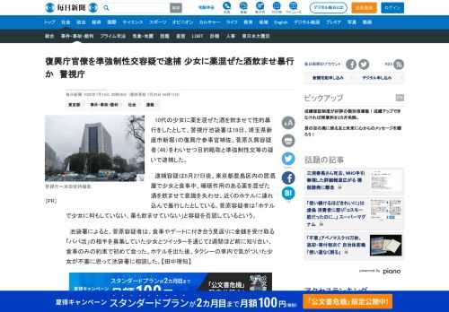 　10代の少女に薬を混ぜた酒を飲ませて性的暴行をしたとして、警視庁池袋署は19日、埼玉県新座市新堀1の復興庁参事官補佐、菅原久興容疑者（46）をわいせつ目的略取と準強制性交等の疑いで逮捕した。