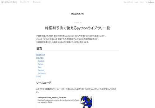 本記事では、時系列予測に利用できるpythonのライブラリの使い方について説明をします。 パッとライブラリを使うことを目指すため具体的なアルゴリズムの説明は省きます。 ※説明が間違えている場合があればご指摘いただけると助かります。 目次 利用データ ライブラリ Prophet PyFlux Pyro Pytorch Lightgbm まとめ ソースコード このブログで記載されているソースコードはGitHubに上げておいたのでもしよろしければ参考にしてください。 github.com 利用データ 今回用いるデータはkaggleのM5 Forecasting - Accuracyと呼ばれるコンペテ…