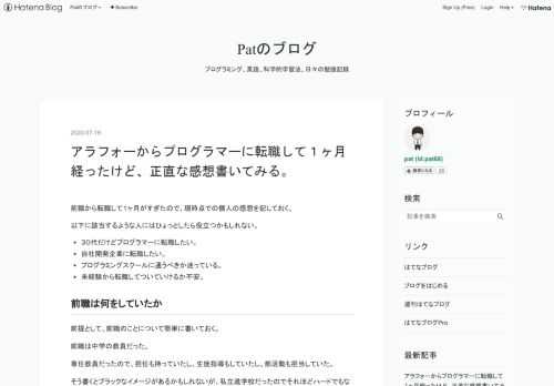 前職から転職して１ヶ月がすぎたので、現時点での個人の感想を記しておく。 以下に該当するような人にはひょっとしたら役立つかもしれない。 ３０代だけどプログラマーに転職したい。 自社開発企業に転職したい。 プログラミングスクールに通うべきか迷っている。 未経験から転職してついていけるか不安。 前職は何をしていたか 前提として、前職のことについて簡単に書いておく。 前職は中学の教員だった。 専任教員だったので、担任も持っていたし、生徒指導もしていたし、部活動も担当していた。 そう書くとブラックなイメージがあるかもしれないが、私立進学校だったのでそれほどハードでもなかった。 生徒は荒れているどころかお…