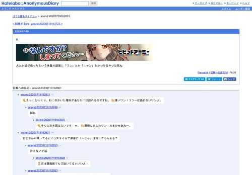 犬とか猫が喋ったという体裁で語尾に「ワン」とか「ニャン」とかつけるヤツは死ね