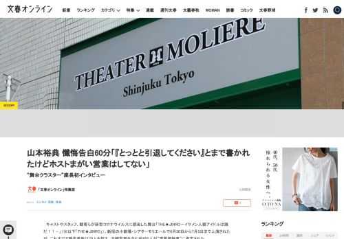 キャストやスタッフ、観客らが新型コロナウイルスに感染した舞台「THE★JINRO－イケメン人狼アイドルは誰だ！！－」（※以下「THE★JINRO」）。新宿の小劇場・シアターモリエールで6月30日から7…