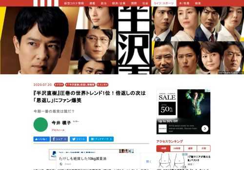 7月19日、満を持してドラマ『半沢直樹』（TBS日曜劇場／夜9時～）がスタートしました。放送されるや、国内及び世界のTwitterトレンド1位を記録。新型コロナの影響で開始が延期となっていた本作ですが、2013年の放送以来の続編とあって、今期の最期待株として注目されています。  怒涛の展開だった第1回をライターの今井模子さんがレポート。第2回までのおさらいとしてお楽しみください！※本記事は第1回のネタバレを含みますのでご注意ください