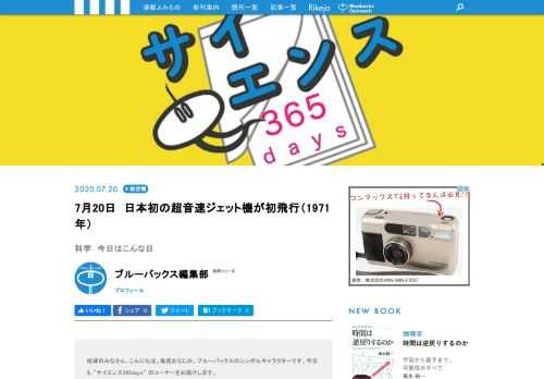 【サイエンス365days】は、「あの科学者が生まれた」、「あの現象が発見された」、「あの技術が発明された」など科学に関する歴史的な出来事を紹介する「この日なんの日」のコーナー