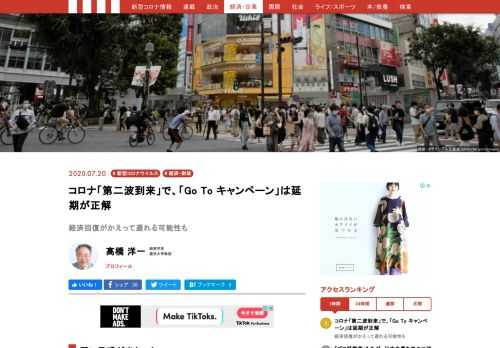 コロナ「第二波」は、残念ながら明らかにに来ている。そして間の悪いことに、経済政策の一貫であるGo Toキャンペーンが始まろうとしている。おまけに国と自治体は自粛要請と補償の有無で意見が割れており、このままでは満足な経済回復も得えられないまま、感染は再び拡大してしまう。