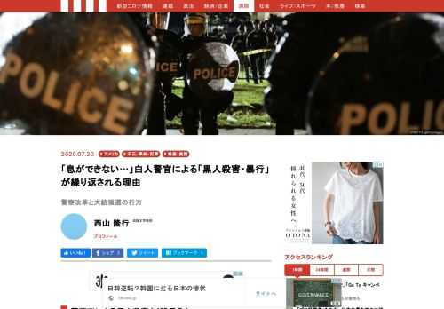 黒人暴行死事件は悲劇で痛ましいものである。この認識は、大半の警察官にも共有されているにもかかわらず、暴力的な取り締まりをしてしまう警察官がいるのはなぜか。