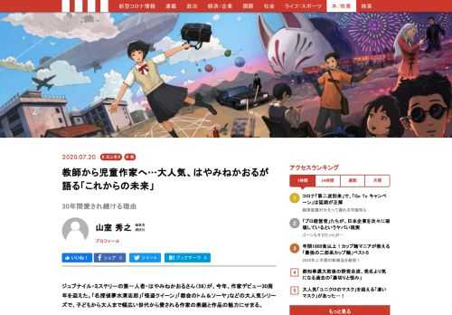 ジュブナイル・ミステリーの第一人者・はやみねかおるさん（56）が、今年、作家デビュー30周年を迎えた。「名探偵夢水清志郎」「怪盗クイーン」「都会のトム＆ソーヤ」などの大人気シリーズで、子どもから大人まで幅広い世代から愛される作家の素顔と作品の魅力を、担当編集者が解説。