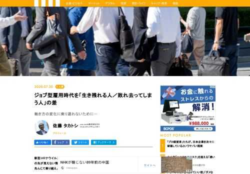 新型コロナウイルスの感染再拡大という先が見えない情勢下で、日本の大企業の中には、働き方や採用手法の変革を軸にして、先んじて乗り越えようとしている企業もある。その動きが「ジョブ型」の導入であり、「新卒一括採用」の進化だ。