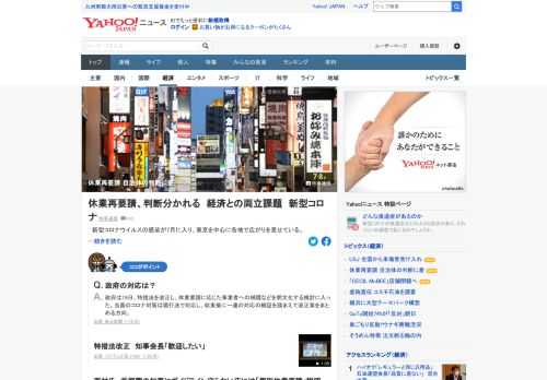 緊急事態宣言下では、全国的に幅広い施設に休業要請が実施された。宣言解除で感染防止と経済活動の両立が課題となり、感染者が増えている自治体では、再度の休業要請をめぐり判断が分かれている。