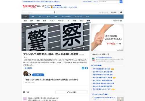 横浜市金沢区のマンションで男性が血を流して倒れているのが発見され、病院で死亡が確認された。警察は殺人未遂の疑いで、その場にいた男を逮捕。殺人容疑に切り替え、男性の身元や詳しい経緯を調べる。