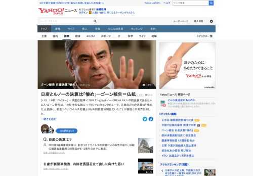 日産自動車と仏ルノーの前会長であるカルロス・ゴーン被告は、仏紙のインタビューで古巣の2社の決算は「惨めだ」と酷評。新型コロナウイルス危機よりも共同経営体制を欠いたことが要因との見方を示した。