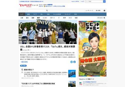 ユニバーサル・スタジオ・ジャパンは20日、来場者の対象を全国に拡大して営業を始めた。マスク着用、待ち列内のディスタンス確保、乗車前の手指消毒の徹底、座席部の定期的消毒を実施している。