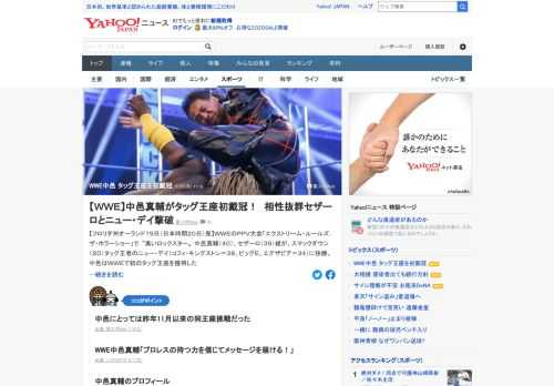 WWEのPPV大会「エクストリーム・ルールズ：ザ・ホラーショー」で「黒いロックスター」中邑真輔、セザーロ組が、スマックダウン（SD）タッグ王者に快勝。中邑はWWEで初のタッグ王座を獲得した。