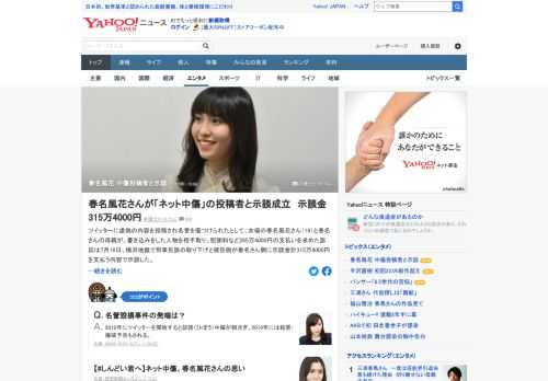 ツイッターでの虚偽の投稿で名誉を傷つけられたとして、女優の春名風花さんらが書き込みをした人物に慰謝料などを求めた訴訟は、刑事告訴の取り下げと被告側が示談金計315万4000円を支払う内容で示談した。