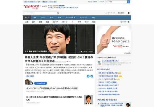 堺雅人が主演を務めるTBS日曜劇場「半沢直樹」の7年ぶり続編が19日、スタートし、平均世帯視聴率は22.0%だった。前作（2013年7月期）初回の19.4%を上回る好発進。