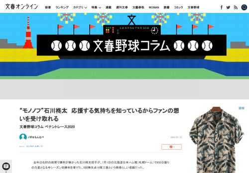 去年は右肘の故障で勝利が無かった石川柊太投手が、7月1日の北海道日本ハム戦（札幌ドーム）で650日振りの白星となる今シーズン初勝利を挙げた。6回無失点10奪三振という素晴らしい成績だった。その日のヒー…