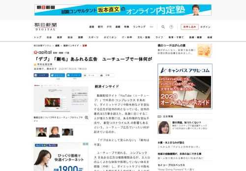 ■経済インサイド　動画配信サイト「YouTube（ユーチューブ）」で外見のコンプレックスをあおり、ダイエットサプリや除毛剤などを宣伝する広告が批判の的となっている。批判の署名は3万筆を超えた。急激に目…