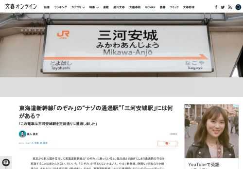 東京から新大阪を目指して東海道新幹線の「のぞみ」に乗っていると、風の速さで過ぎてしまう通過駅の存在を意識することはほとんどない。だいいち、「のぞみ」が停まらないとはいえ、やはり新幹線。静岡なり浜松なり…
