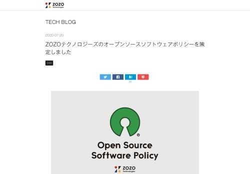 こんにちは。MLOpsチームリーダー兼プラットフォームSREチームリーダーのsonotsです。今年の4月からZOZOTOWNリプレイスプロジェクトにも関わるようになりました。Zoomの背景画像を「進め！電波少年」にしてみても、チームの若者に伝わらないのが最近の悩みです。 今回の記事は、昨年度にタスクフォースとして発足したOSSポリシー策定委員会を代表して、今年の4月に弊社で策定したOSSポリシーについて紹介します。