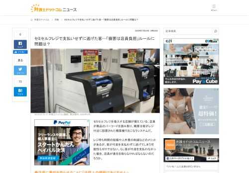 【弁護士ドットコム】セミセルフレジを導入する店舗が増えている。店員が商品のバーコードを読み取り、精算は客がレジ付近に設置された精算機でおこなうシステムだ。  レジ待ち時間の短縮や人件費の削減などのメリットがあるが、客が代金を支払わずに逃げて...