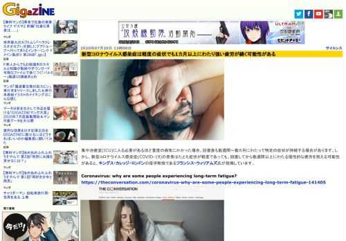 集中治療室(ICU)に入る必要があるほど重度の病気にかかった場合、回復後も数週間～数カ月にわたって特定の症状が持続する場合があります。しかし、新型コロナウイルス感染症(COVID-19)の患者はたとえ症状が軽度であっても、回復してから数週間以上にわたる慢性的な疲労を抱える可能性があると、キングス・カレッジ・ロンドンの疫学教授であるフランシス・ウィリアムズ氏が指摘しています。