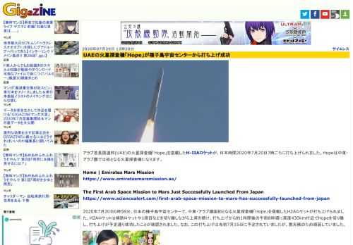 アラブ首長国連邦(UAE)の火星探査機「Hope」を搭載したH-IIAロケットが、日本時間2020年7月20日7時ごろに打ち上げられました。Hopeは中東・アラブ圏では初となる火星探査機になります。