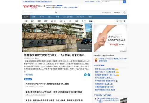 感染症指定医療機関の京都市立病院は、入院患者ら計5人が新型コロナに感染したと発表。病院内での感染者は計7人に。同病院は「院内でクラスターが発生した」と判断し、21日から全科の外来診療を原則停止。