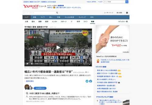 19日、東京都では新たに188人の感染が確認され、11日連続で1日で確認された感染者が100人を上回っている。通勤客からは、若い人だけでなく幅広い年代で感染が確認されていることに不安の声があがった。