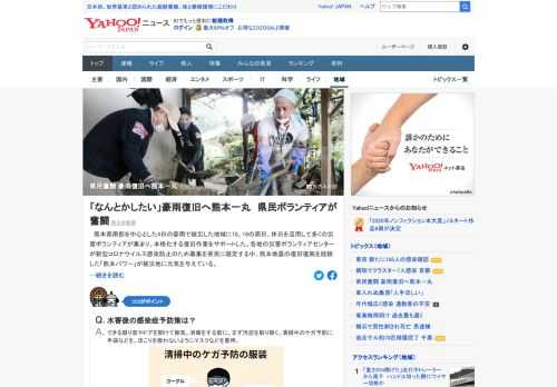 4日の豪雨で被災した熊本県内の地域に、休日を活用して多くの災害ボランティアが集まり、本格化する復旧作業をサポートした。「県民としてなんとかしたかった」。熊本パワーが被災地に元気を与えている。