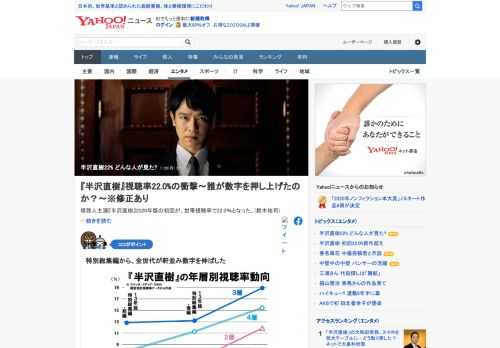 堺雅人主演「半沢直樹」2020年版の初回が、世帯視聴率で22.0%となった。半沢直樹は3層（50～64歳）や49歳以下に視聴された点に価値がある。誰がどう注目したのかを分析してみた。