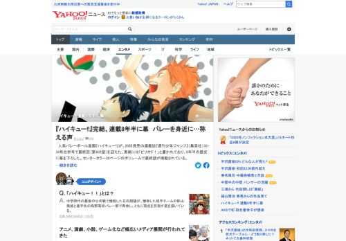 人気バレーボール漫画「ハイキュー！！」が、20日発売の連載誌「週刊少年ジャンプ」33・34号合併号で最終回を迎え、8年半の歴史に幕を下ろした。週刊少年ジャンプでは人気作品の終了が続いている。