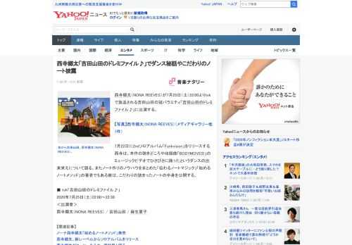 西寺郷太（NONA REEVES）が7月25日（土）22:00よりtvkで放送される吉田山田の冠バラエティ「吉田山田のドレミファイル♪」に出演する。  