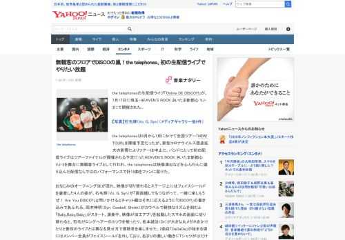 the telephonesの生配信ライブ「Online DE DISCO!!!」が、7月17日に埼玉・HEAVEN'S ROCK さいたま新都心 VJ-3にて開催された。  