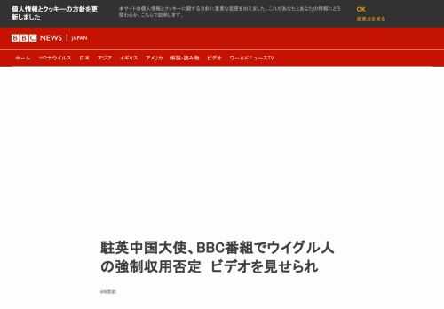 中国の劉暁明駐英大使は19日朝、BBC番組「アンドリュー・マー・ショー」に出演し、新疆ウイグル自治区でウイグル人が目隠しをされて列車に乗せられている様子に見えるドローン映像を見せられて、「何の映像か分からない」と述べた。