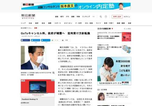 　観光支援策「Go　To　トラベル」の対象から東京を外したことをめぐり、政府は旅行のキャンセル料を補償する方向で調整に入った。政府は当初補償しないことを表明していたが、批判が続出したことで急きょ方針転…