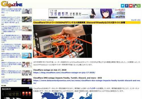 太平洋時間7月17日の午後、ルーターの設定ミスによりCloudflareのネットワークの50％が停止する大規模な障害が発生しました。この障害により、DiscordやFeedlyといった大型サイトが一時利用不可能になったと報じられています。