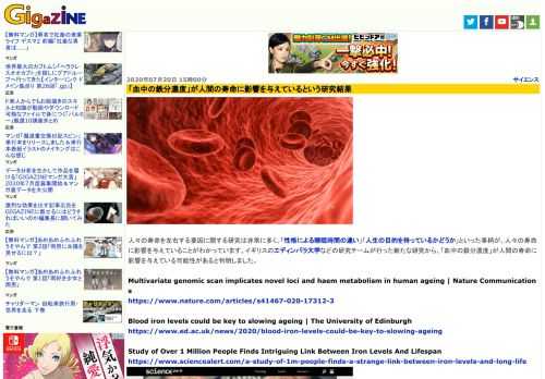 人々の寿命を左右する要因に関する研究は非常に多く、「性格による睡眠時間の違い」「人生の目的を持っているかどうか」といった事柄が、人々の寿命に影響を与えていることがわかっています。イギリスのエディンバラ大学などの研究チームが行った新たな研究から、「血中の鉄分濃度」が人間の寿命に影響を与えている可能性があると判明しました。