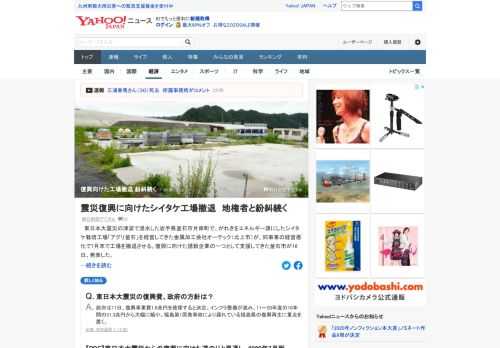 東日本大震災の津波で浸水した岩手県釜石市で、がれきをエネルギー源にしたシイタケ栽培工場を経営してきた会社が、事業の経営悪化で7月末で工場を撤退させる。地元の百人以上の地権者らと紛糾が続いている。